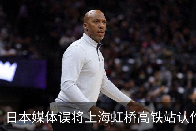 日本媒体误将上海虹桥高铁站认作机场，网友纷纷热议